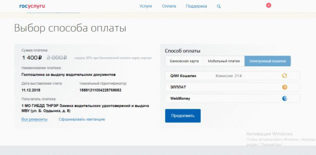 Выбор способа оплаты госпошлины