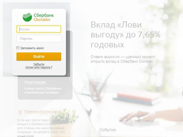 Вход в Сбербанк онлайн через компьютер